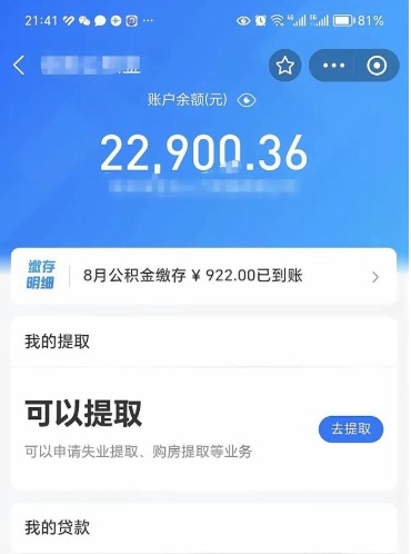 涉县公积金线上提（公积金提取线上申请流程）